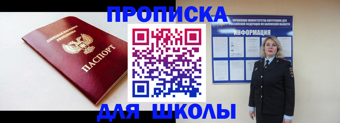 купить прописку в Иваново