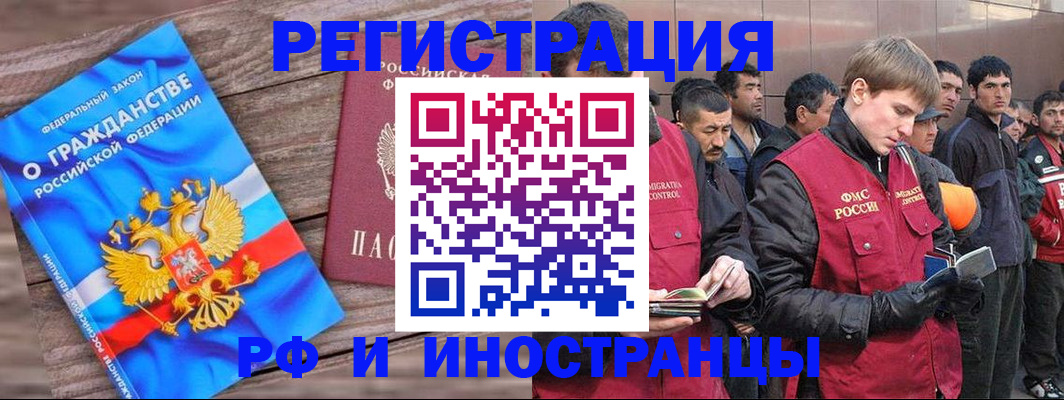 прописка для работы в Иваново